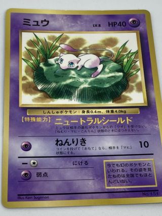 1997 Promo Jr Stamp Rally 151 Lily Pad Mew Japanese Rare Inport Pokemon Pokémon