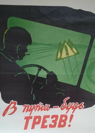 1960 Vintage Russian Soviet Poster Road Crash Warning Retro Style 1
