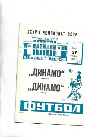 Very Rare 1975 Russian Cup Final Moscow Dynamo V Kiev Dynamo