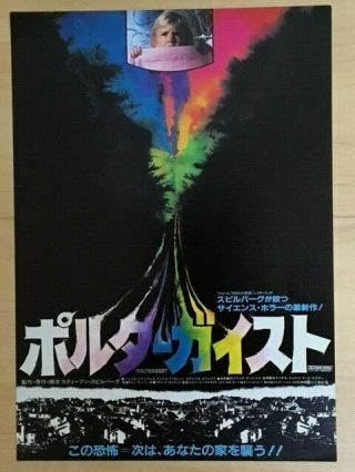 Poltergeist (1982) - Japan Movie Chirashi/mini - Poster/flyer - Rare Bonus