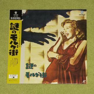 Phantom Of The Rue Morgue [1954/horror] - Rare 1993 Japan Laserdisc,  Obi