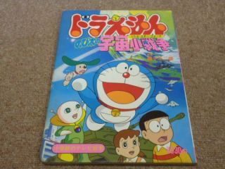 Doraemon Robot Cat Japan Anime Rare Color Book 1985 Nobita Fujiko Fujio