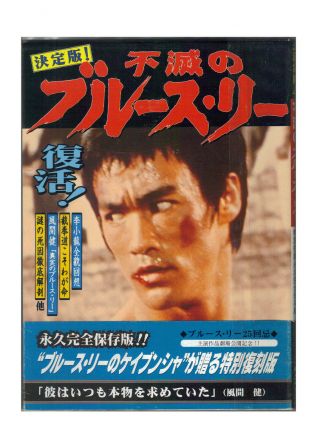 Immortal Bruce Lee Japanese Rare Book Definitive Edition L/n