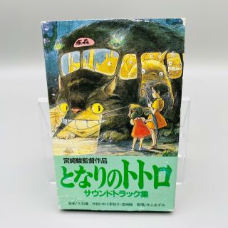 [rare] My Neighbor Totoro Cassette Tape Vintage Studio Ghibli Anime Japan