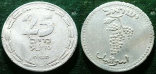 Judaica Rare Israel 1948 1st First 25 Mils Aluminum Coin