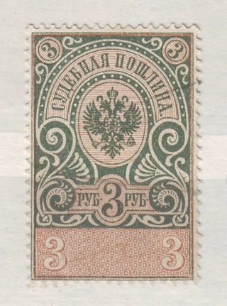 1891 Imperial Russia 3 Rubles Judicial Revenue Fiscal Barefoot 10 Rare