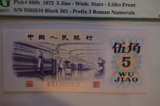Rare 1972 P 880b People ' s Bank of China 5 Jiao,  PMG 65 EPQ,  [平版水印] 2