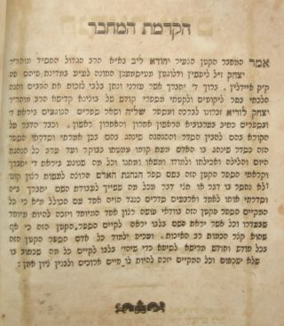 Jewish Judaica Antique Rabbi Book Hanhagot Adam Johanessburg [?] Year Unknown 2