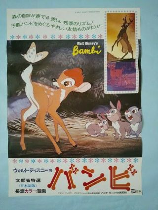 Disney Bambi Japan Movie Poster B2 R1974 Ex Rare