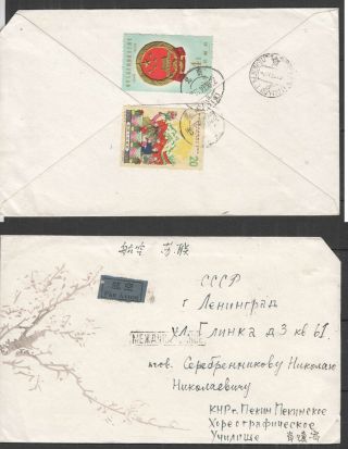 A0536 1959 China Art Culture Air Mail Rare Fdc