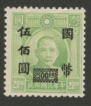 China Rare Dr Sun Yat - Sen Overprint 500 20 Base Hinged 1940 