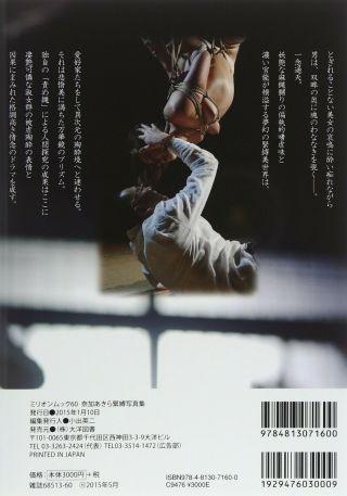 Akira Naka Bondage Photos Japanese Kinbaku Book Blame Rope With DVD RARE 2