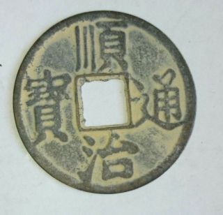 China Antique Shunzhi Tongbao Medal 铜 币