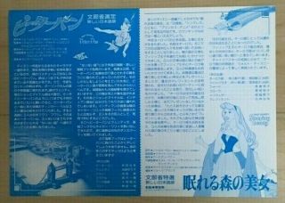 PETER PAN/SLEEPING BEAUTY - JAPAN Chirashi/Mini - Poster - VERY RARE BONUS DISNEY 2