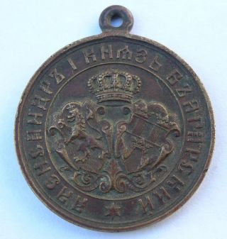 Rare,  Commemorative Bronze Medal For The Serbian Bulgarian War 1885