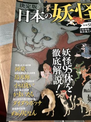 Rare Japanese Book On Yokai Monsters Goblins Ghosts Creatures Tattoo Art Irezumi