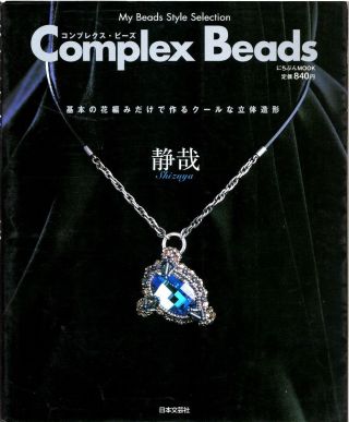 Rare Complex Beads Cool Accessories - Shizuya /japanese Beads Pattern Book
