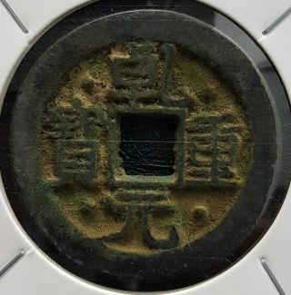 759 China Tang Dynasty " Qian Yuan Zhong Bao " Rare Coin Ø 32mm (, Free1 Coin) D9487
