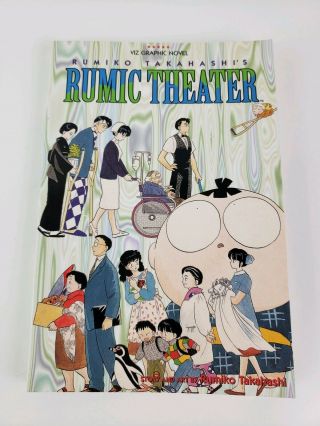 Rumic Theater Volume 1 The Tragedy Of P - (rumiko Takashashi 