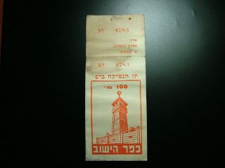 Palestine Rare Kofer Hayishuv Label Jewish Tax Transport Ticket Judaica Stamp