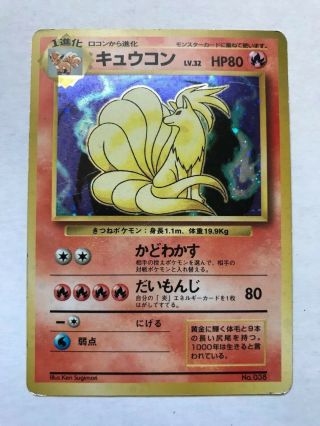 1996 Japanese Pokemon Ninetales Base Set 1st Edition No Rarity Symbol 12/102
