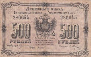 500 Rubles Fine Banknote From Russia/siberia&urals/orenburg 1920 Pick - S1259 Rare