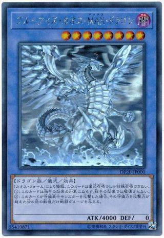 Yu - Gi - Oh Dp20 - Jp000 Blue - Eyes Chaos Max Dragon Ghost Rare Japanese Yugioh F/s