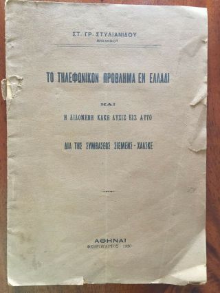 1930 Rare Greek Book The Telephone Problem In Greece Through Siemens Halske