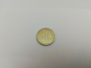Russia Rare 10 Kopeks 1967 Ussr Coin (14)
