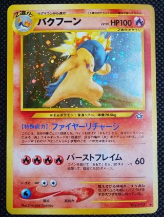 Typhlosion Pokemon Card Holo Japanese No.  157 Very Rare Nintendo From Japan F/s