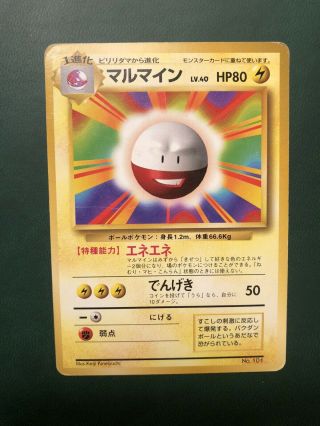 1996 Japanese Pokemon Electrode Base Set 1st Edition No Rarity Symbol 17/102 Ex -
