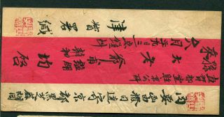 CHINA 1889 Tientsin to Peking small dragon redband cover;VF RARE 2