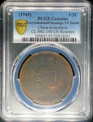1949 China Kweichow 1/2 Cent Y - A429a Cl - Mg.  140 Pcgs Gen Xf Detail (e.  D. ) - Rare