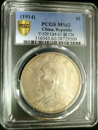 Pcgs Ms62 Gold Shield - China,  Rep 1914 Yuan Shih - Kai Silver $1 Bu Rare
