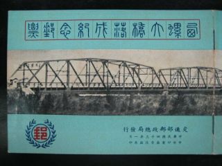 China Taiwan Rare Silo Bridge Booklet ; Vf Mnh Only 10000 Issued.  Rare