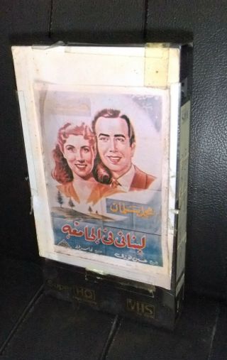 فيلم لبناني في الجامعة، صباح,  شريط فيديو Pal Rare Arabic Lebanese Vhs Tape Film