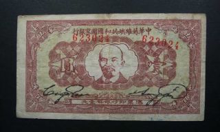 China Soviet Republic National Bank 1 Yuan Note 1933 Lenin - Extremely Rare