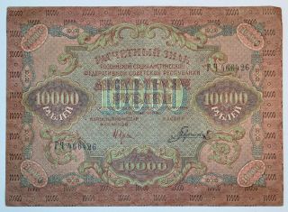 10000 Rubles 1919 Russia Banknote,  Old Money Currency,  Rare,  No - 1560