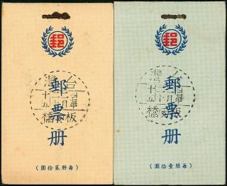 China Taiwan Roc Stamps 1936 Map Booklet Set Vf Used; Very Rare