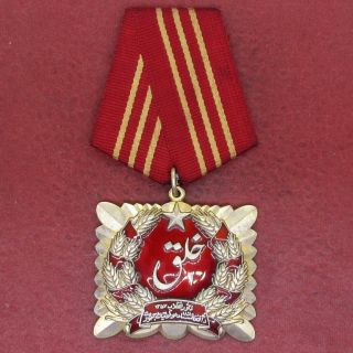 Afghanistan Medal Order Of The Saur (april) Revolution Rare