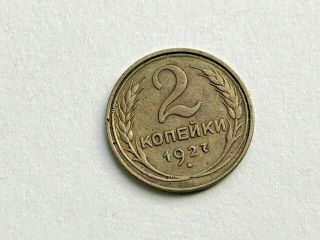 1927 Russia Soviet Ussr 2 Kopek.  Very Fine Rare Coin