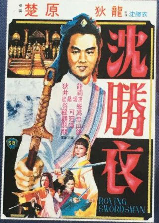 Roving Swordsman Movie Shaw Brothers Hk Ivl Ti Lung Dvd Region 3 Very Rare