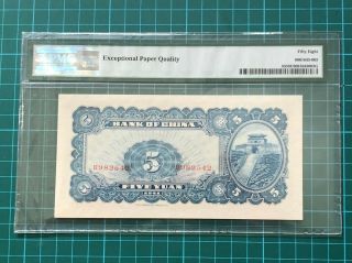 Rare 1941 China Bank of China 5 yuan banknote PMG 55 EPQ 2