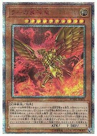 Yugioh Wp01 - Jp001 20th Secret Rare The Winged Dragon Of Ra Japanese