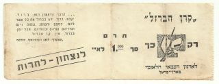 Judaica Palestine Rare Old Decorated Receipt Irgon Etzel Iron Fund