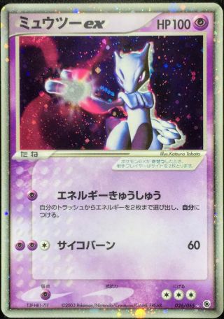 Mewtwo Ex 026/055 2003 Holo Very Rare Japanse Card Nintendo From Japan F/s