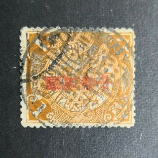 China Stamp 1898 Coiling Dragon With Very Rare Special Cancellation Chenbian Pos