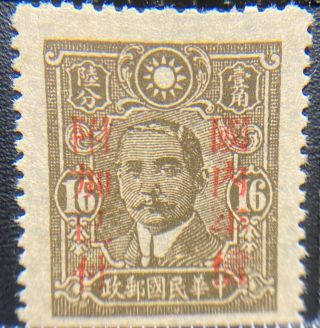 China 1943 Hupei Surcharge Ddp On 16c Sys; Vf Mnh Rare Chan 631