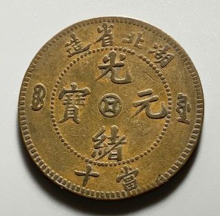 & Rare Antique China Qing Dynasty Hupeh 10 Cash Dragon Copper Coin 3