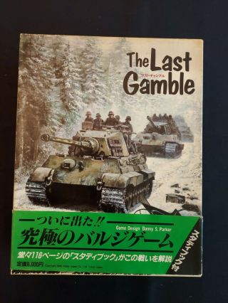 The Last Gamble - Hobby Japan - Battle Of The Bulge - Very Rare/collectible - Up